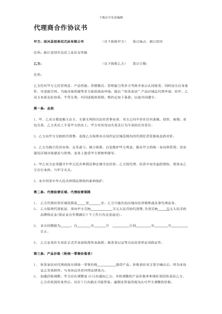 代理商合作协议书