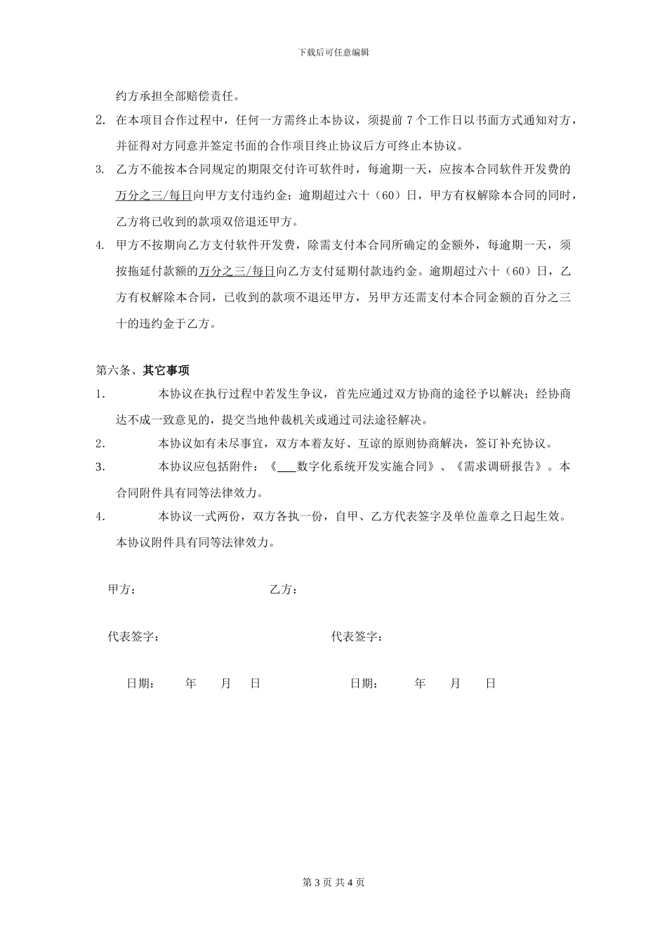 代理商合作协议模板_第3页