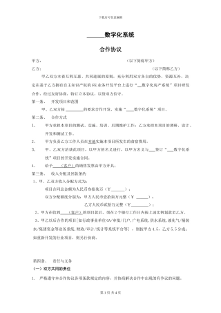 代理商合作协议模板