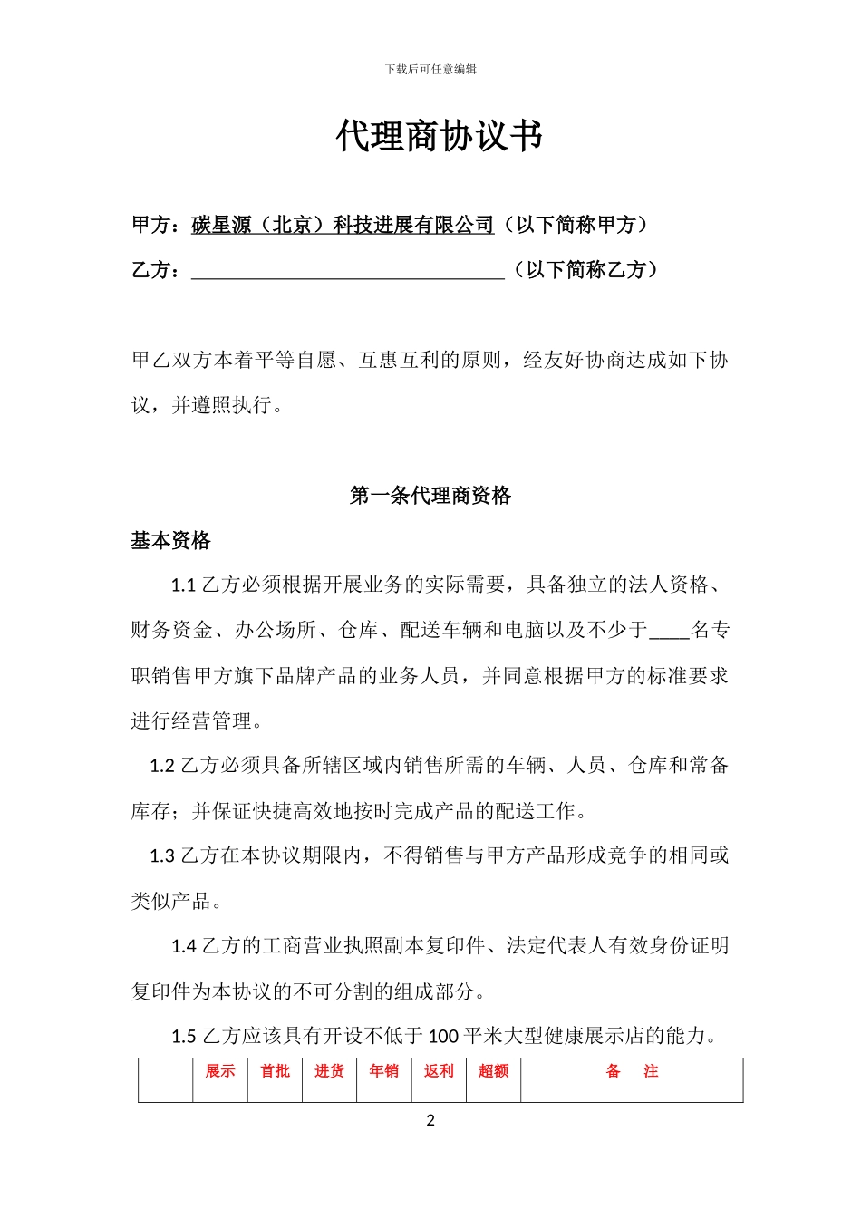 代理商合同(修5.9)_第2页