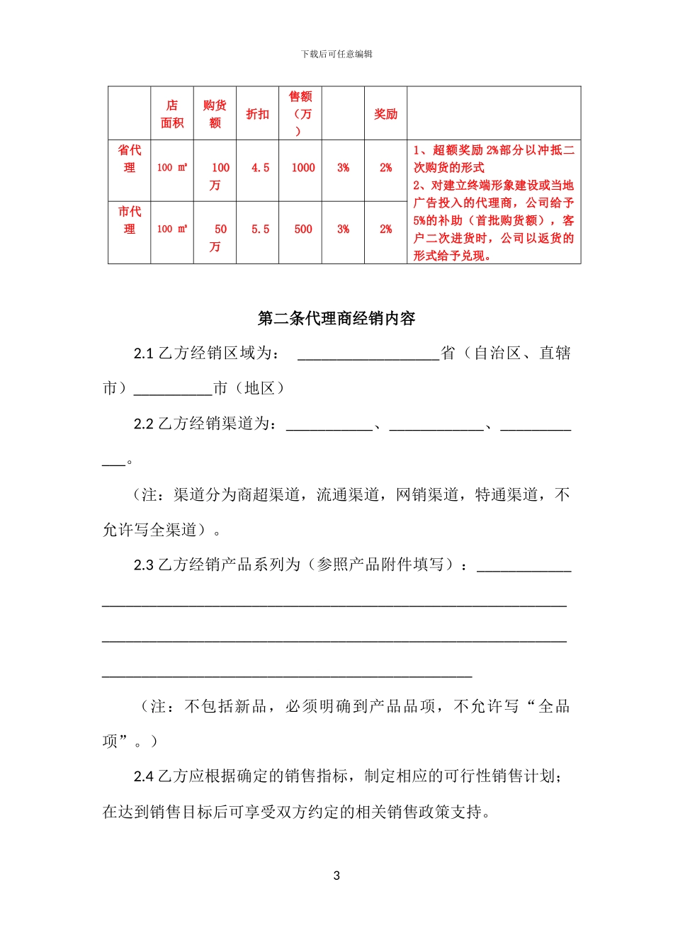 代理商合同(修5.9)_第3页