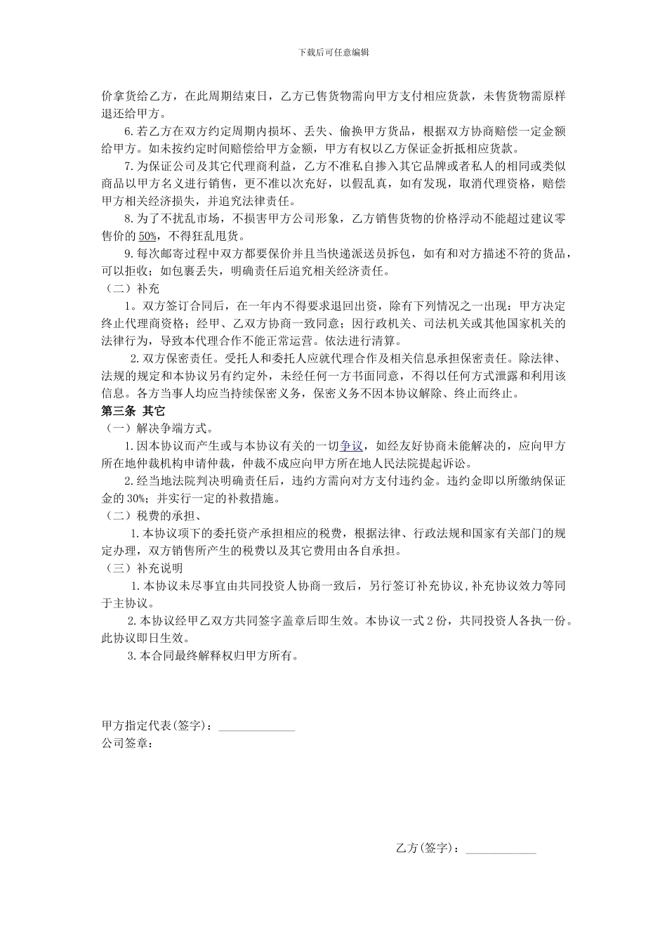 代理商合同(建议)_第2页