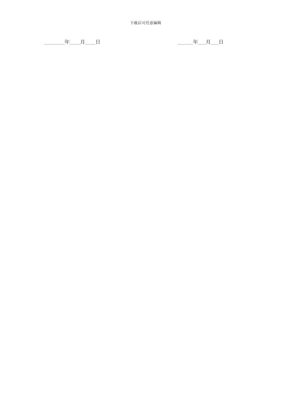 代理商合同(建议)_第3页