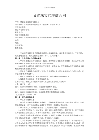 代理商合同(建议)