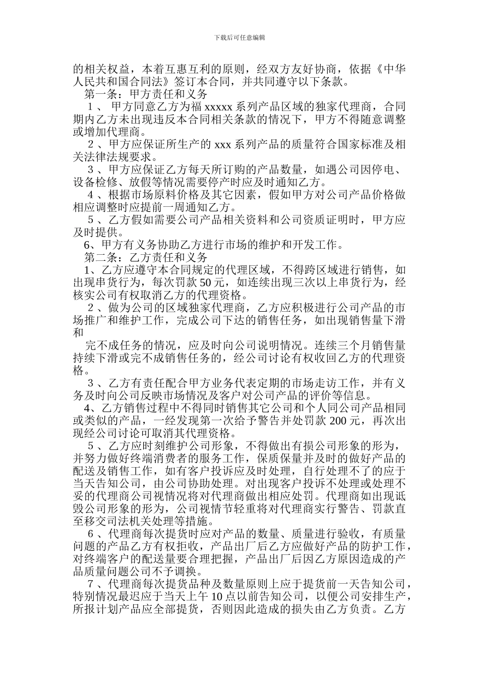 代理商合同(精选多篇)_第3页