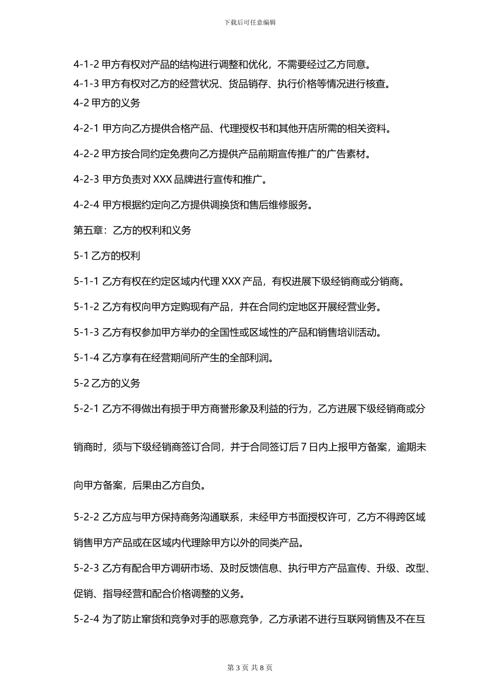 代理商合同(行业通用)_第3页