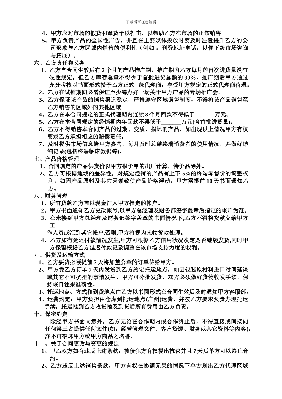 代理商合同OK版_第2页