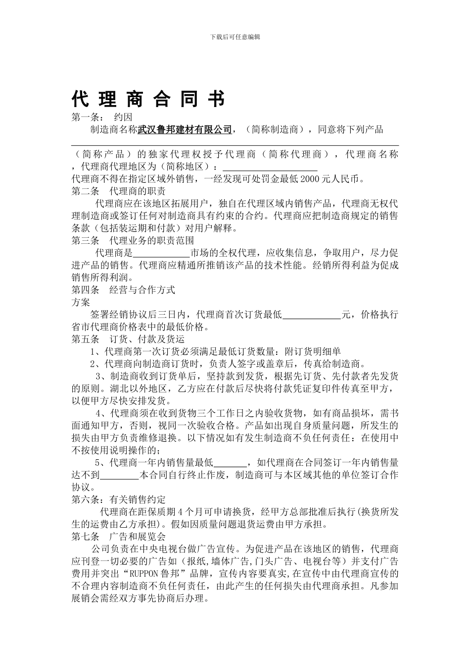 代理商合同书_第1页