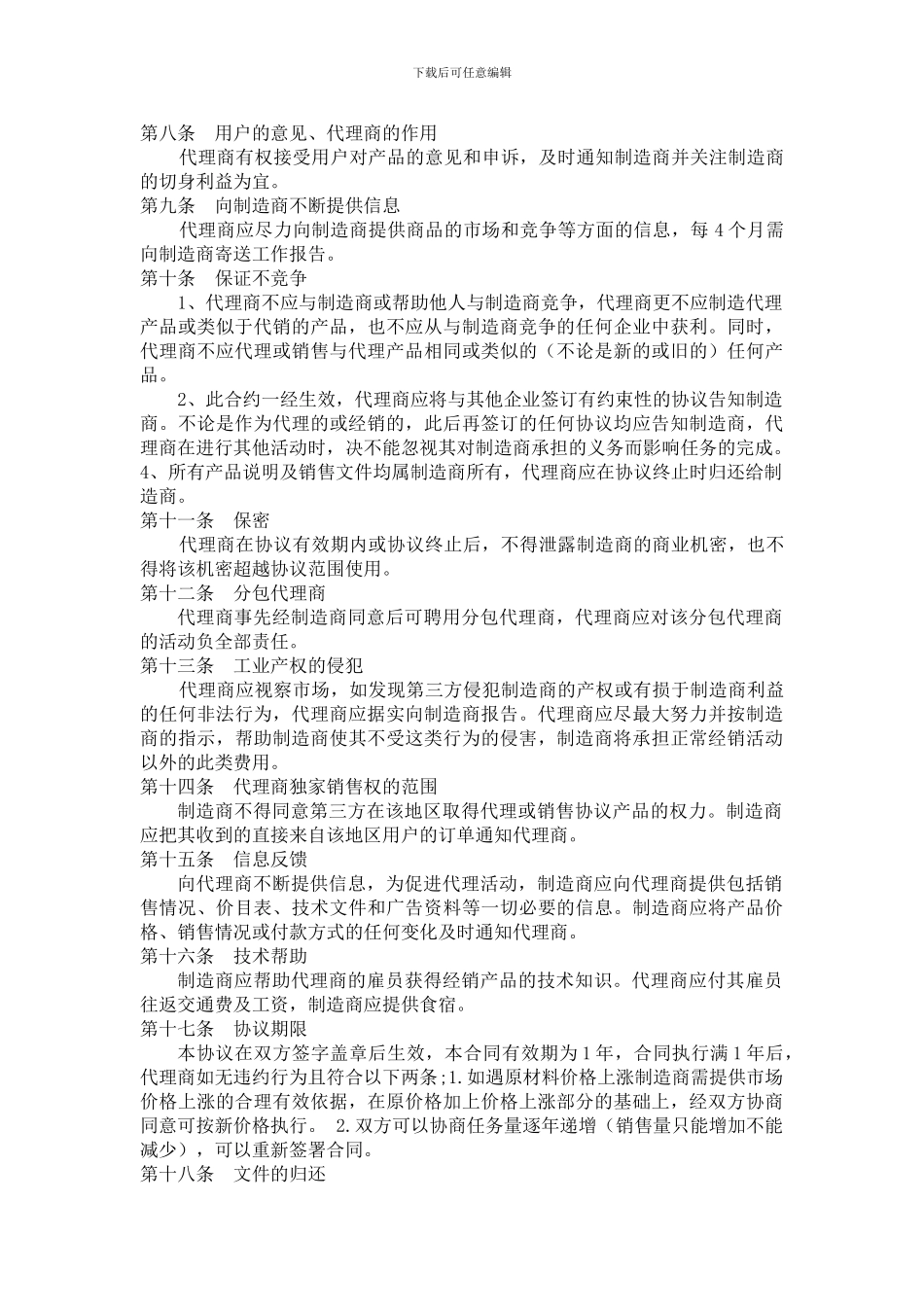 代理商合同书_第2页