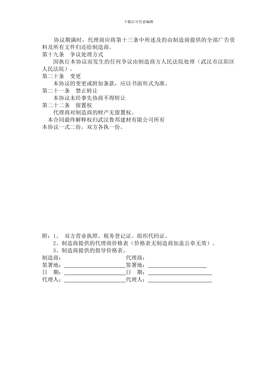 代理商合同书_第3页