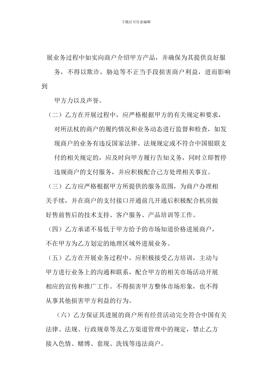 代理商合同书_第2页