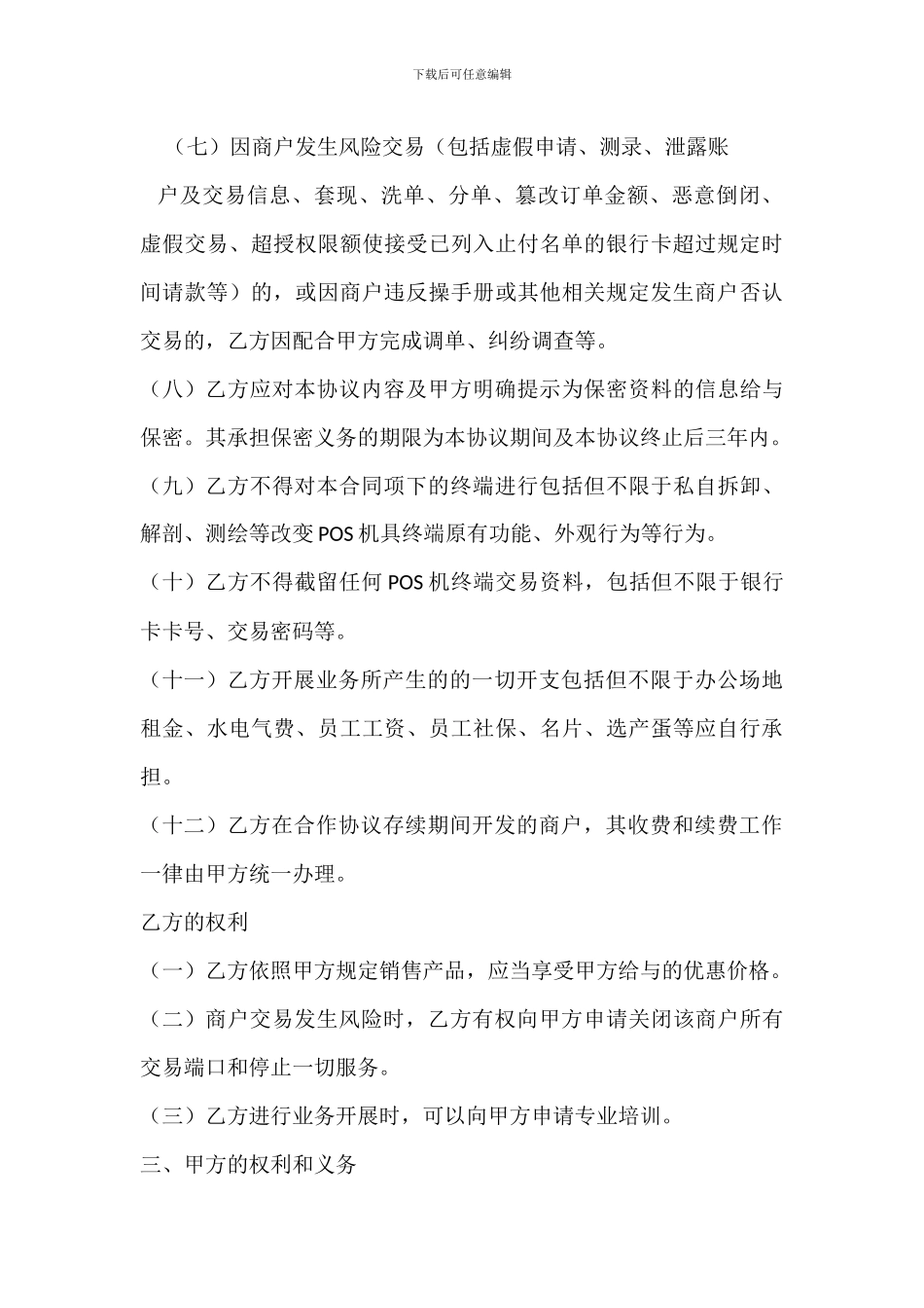 代理商合同书_第3页