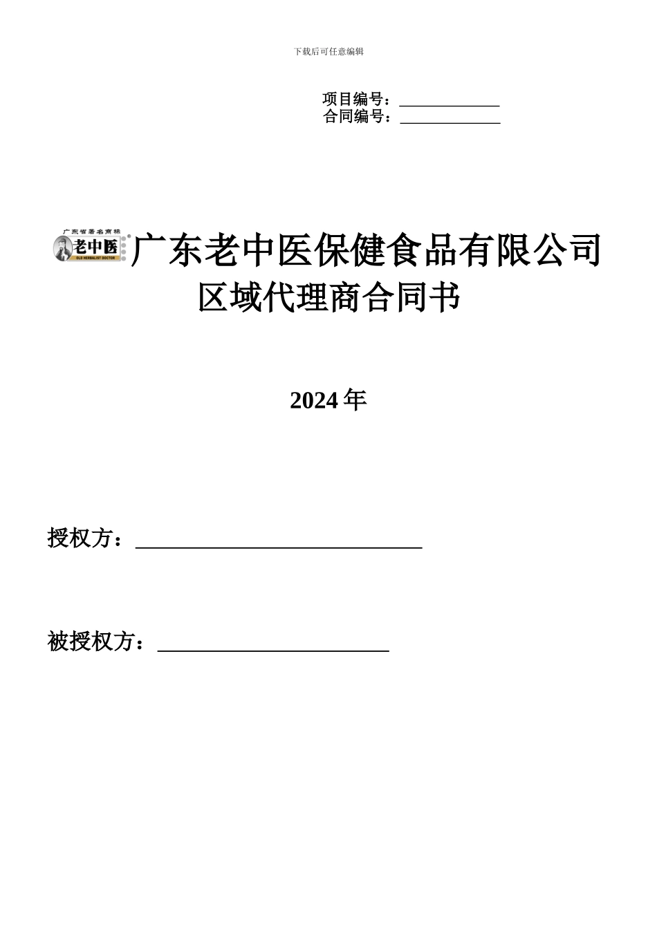 代理商合同书封面_第1页