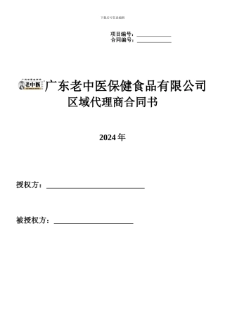 代理商合同书封面