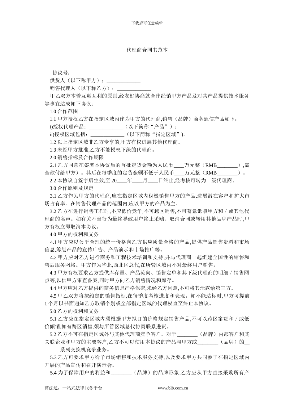 代理商合同书范本.doc_第1页