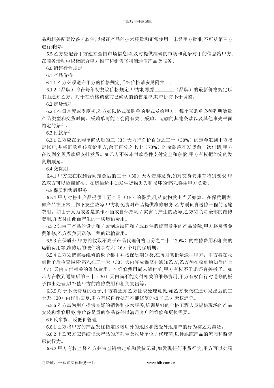 代理商合同书范本.doc_第2页