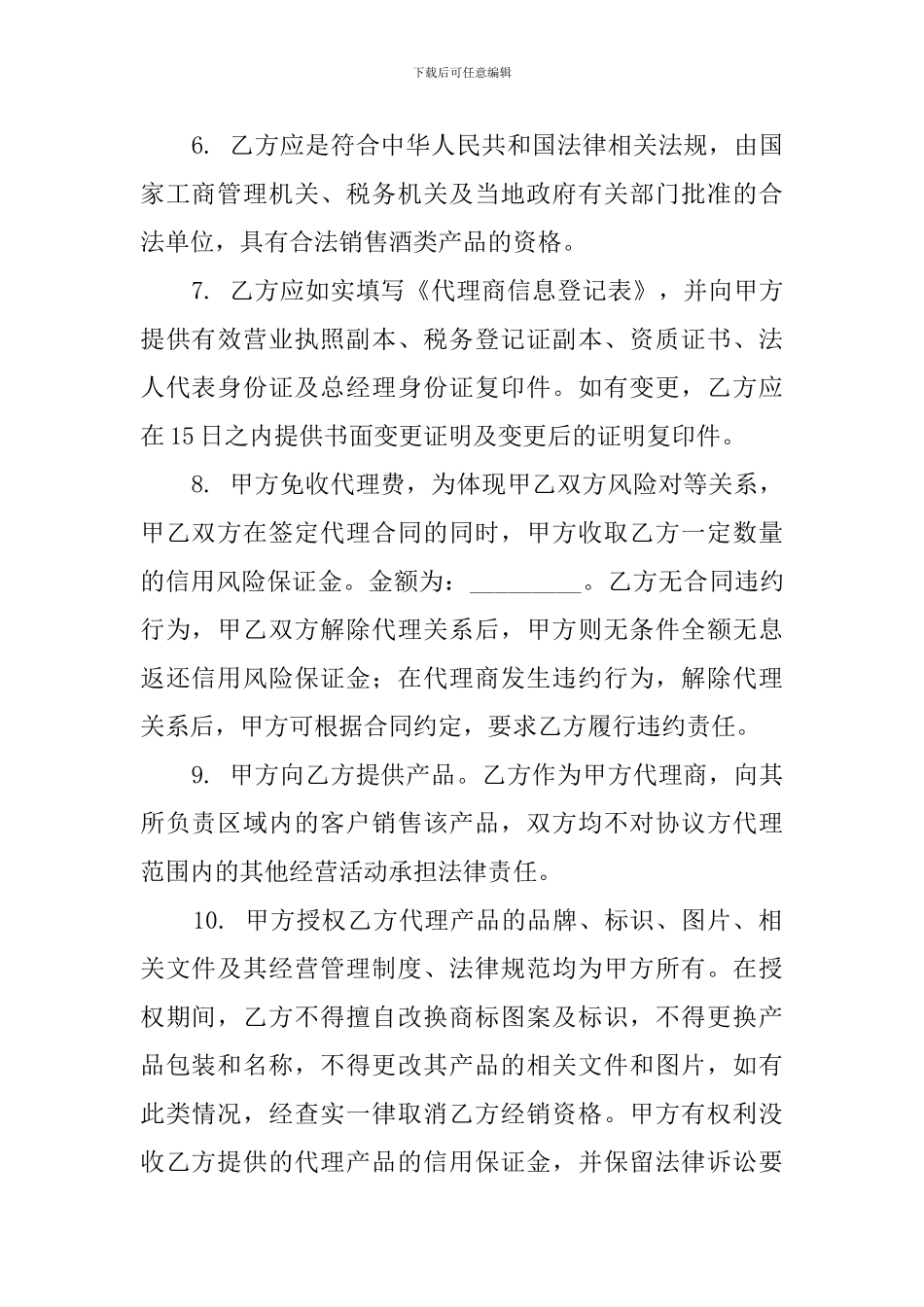 代理商合同样本_第2页