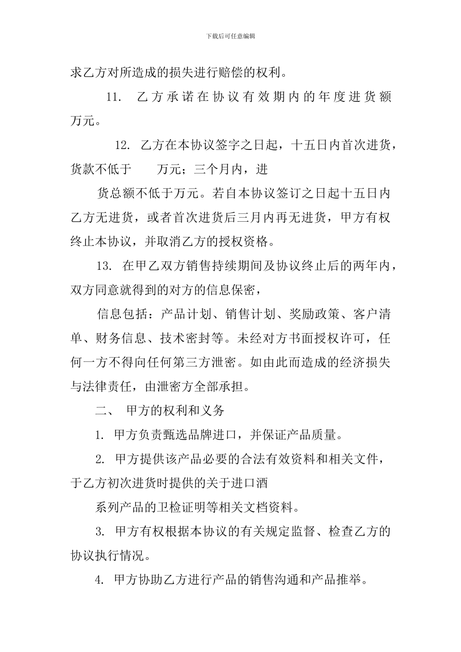 代理商合同样本_第3页