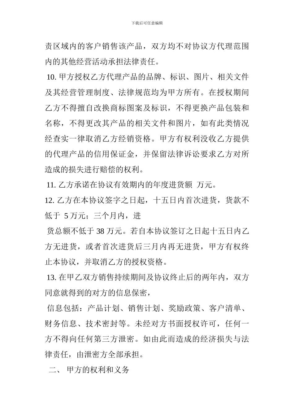 代理商合同模板_第3页