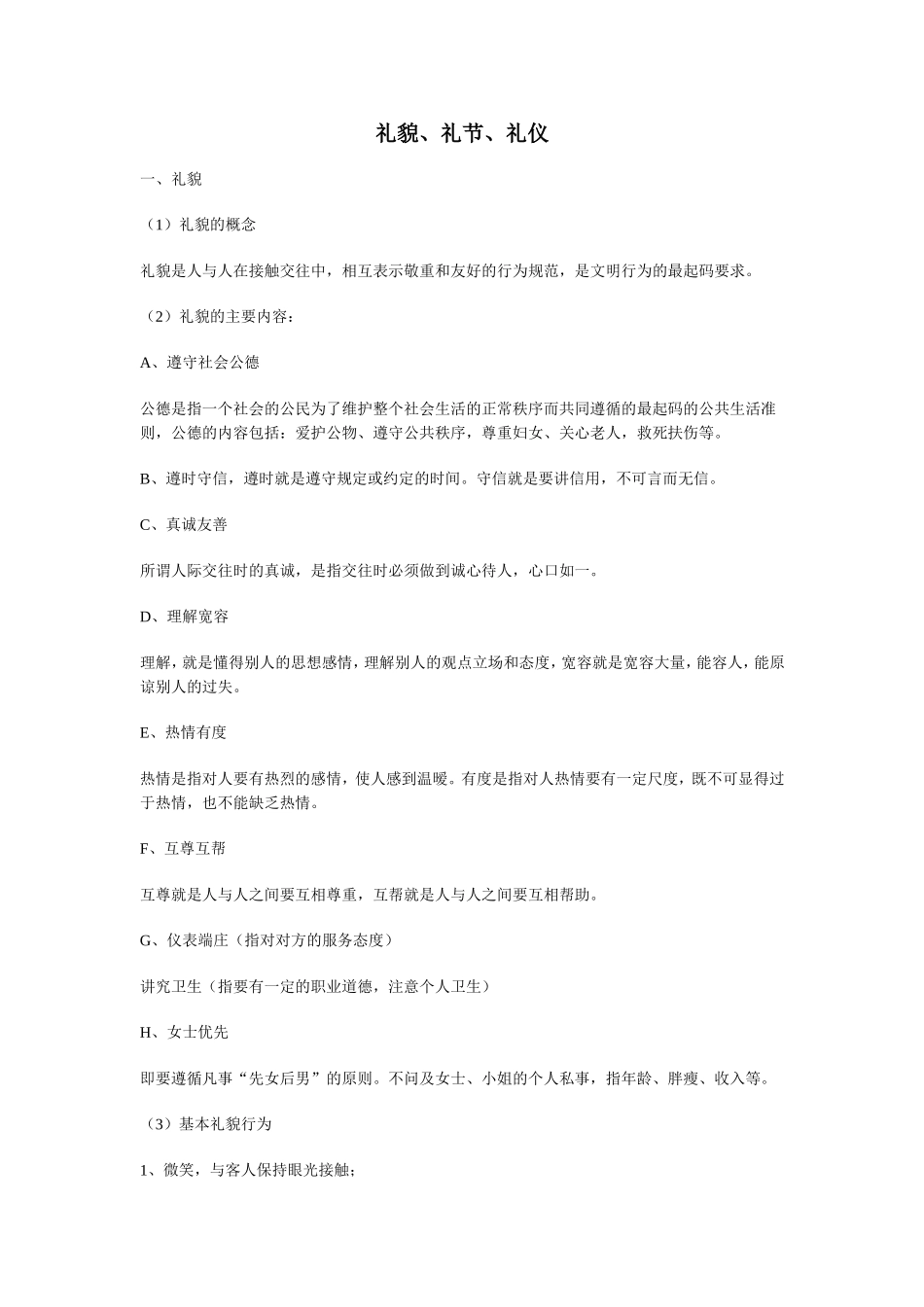 (1)礼貌的概念_第1页