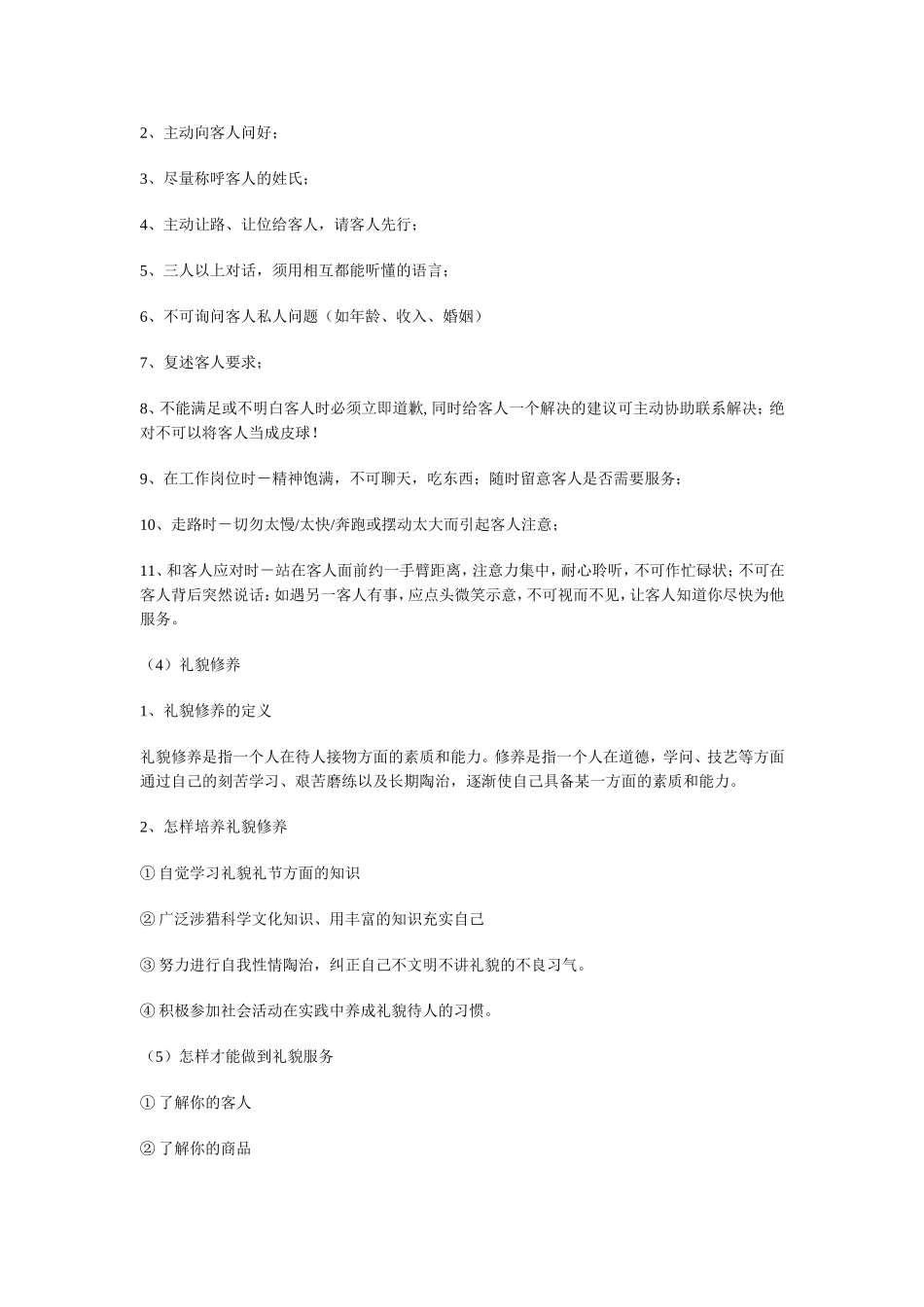 (1)礼貌的概念_第2页