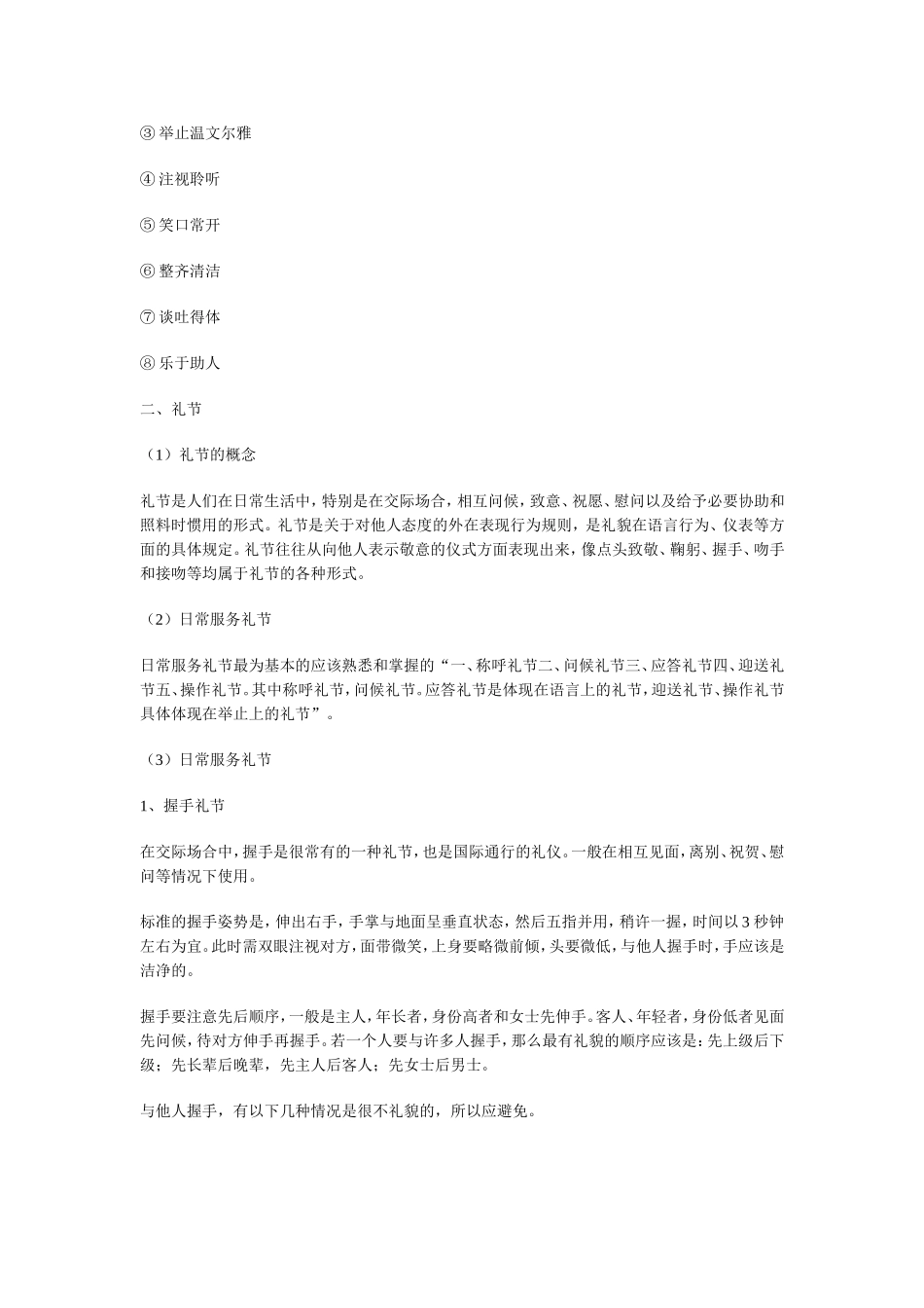 (1)礼貌的概念_第3页