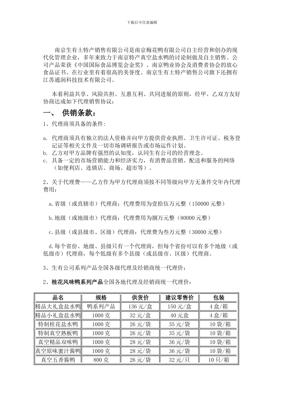 代理商合同范本_第2页
