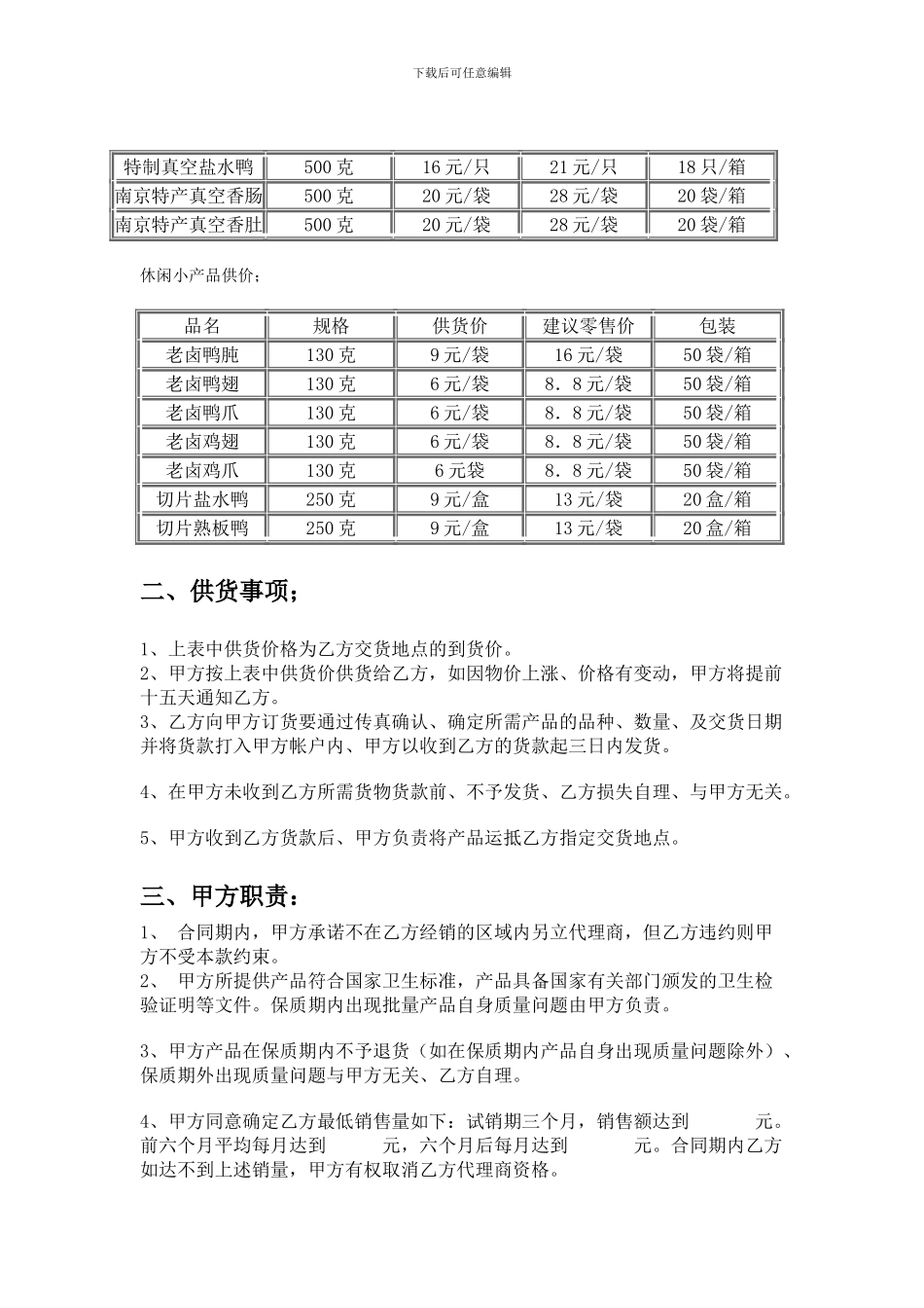 代理商合同范本_第3页