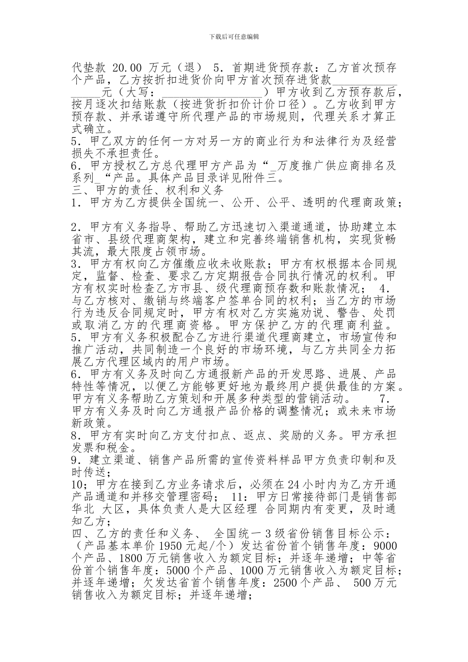 代理商合同范本3篇-代理商合同范本3篇-代理商合同范本3篇-.doc_第2页