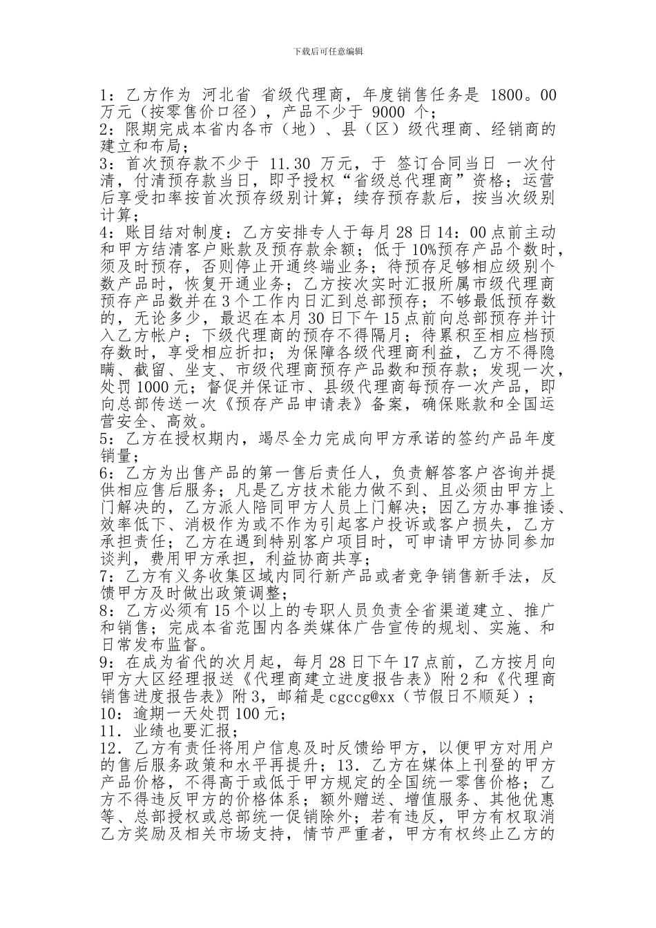 代理商合同范本3篇-代理商合同范本3篇-代理商合同范本3篇-.doc_第3页