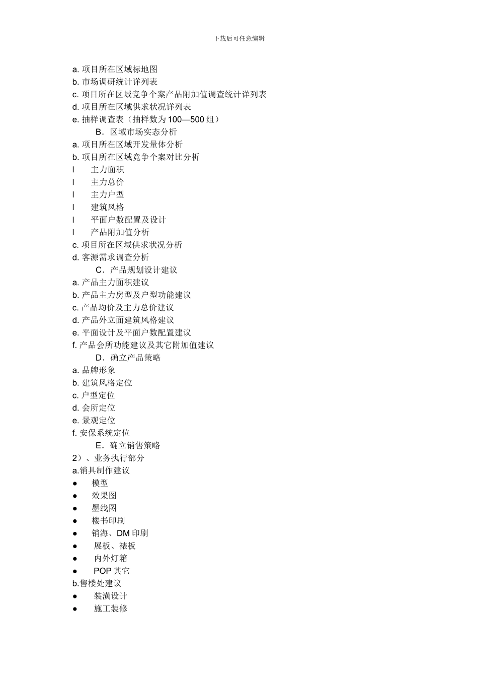 代理商和开发商之间的代理合同怎么谈判_第2页