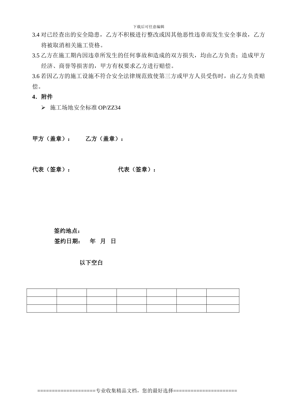 代理商安全协议_第3页