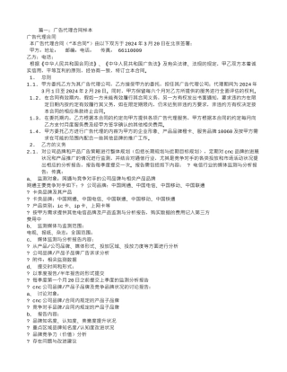 代理商广告合同