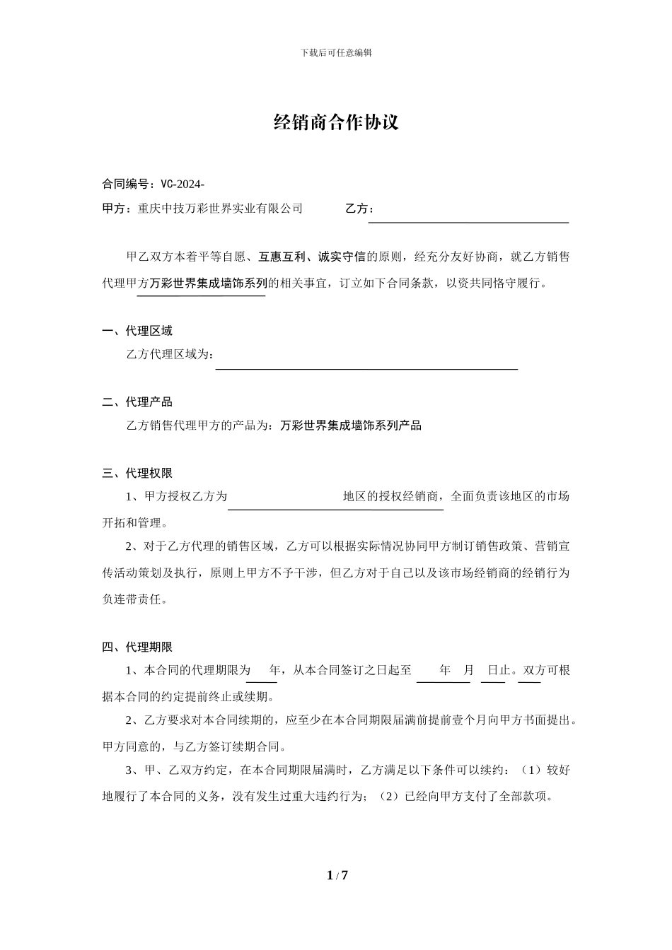 代理商年度销售协议_第1页