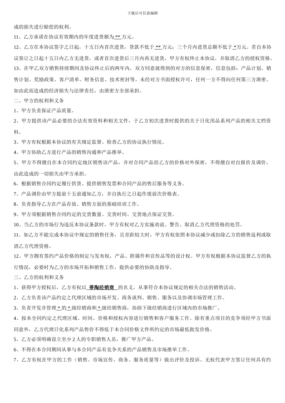 代理商或经销商协议_第2页