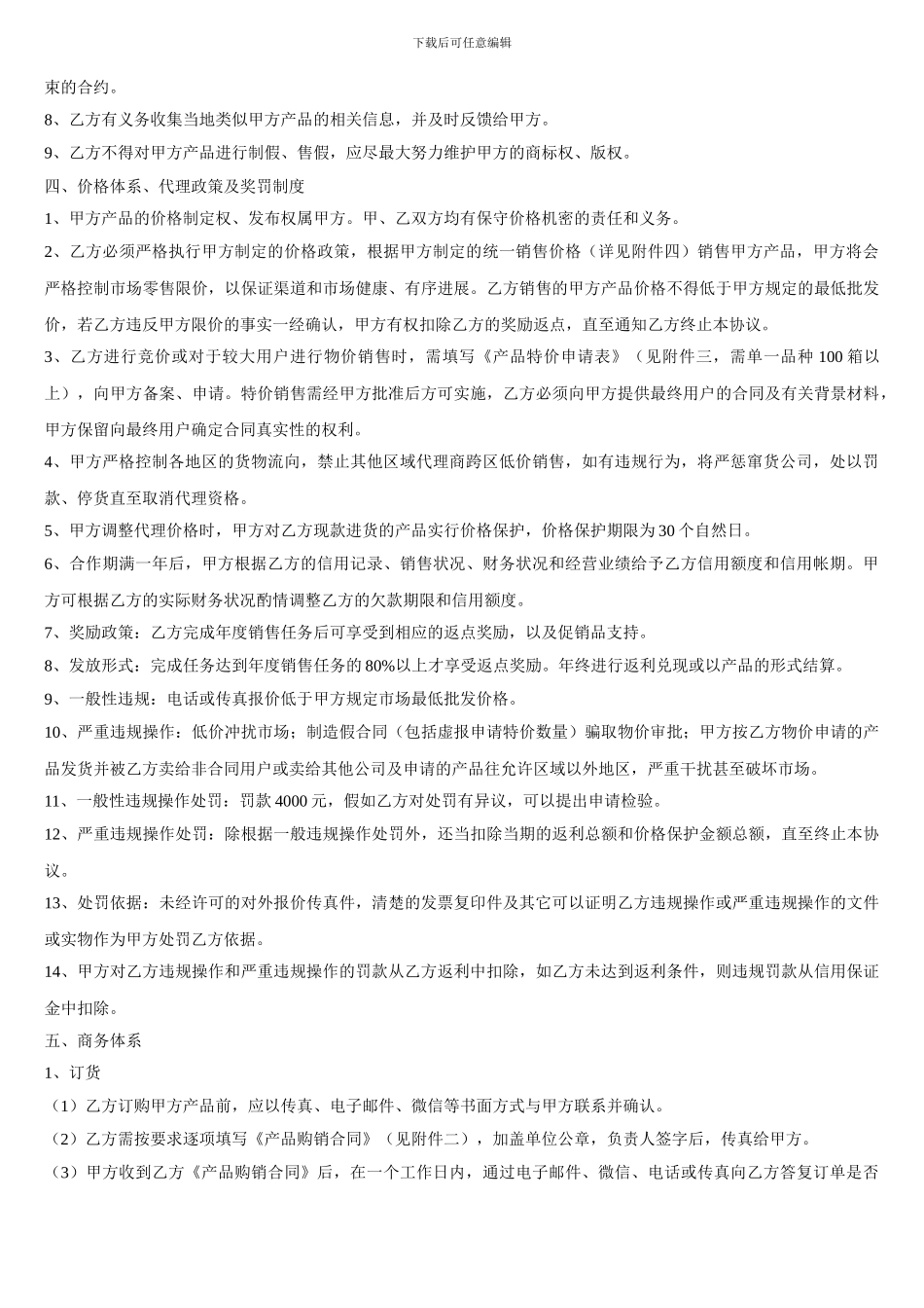 代理商或经销商协议_第3页