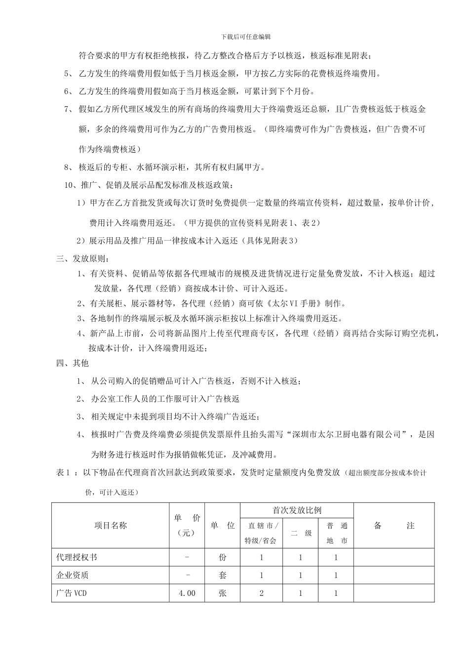 代理商授权合同相关规定_第2页