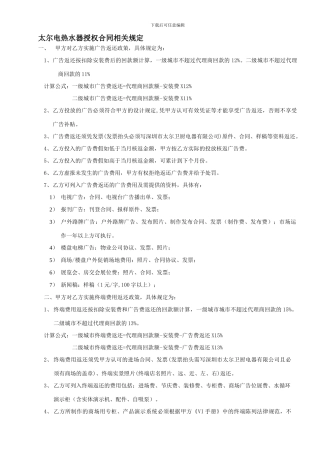 代理商授权合同相关规定