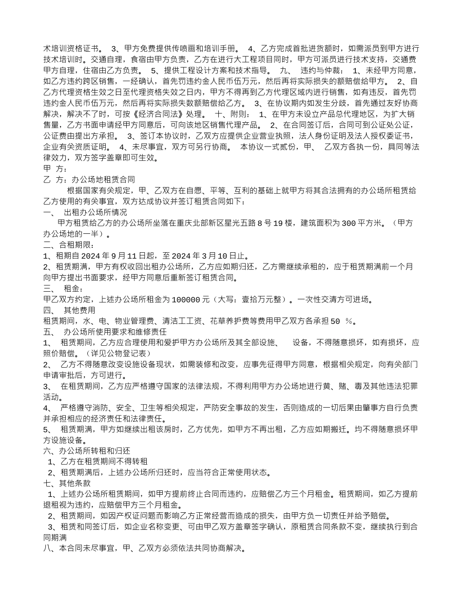 代理商授权协议_第2页