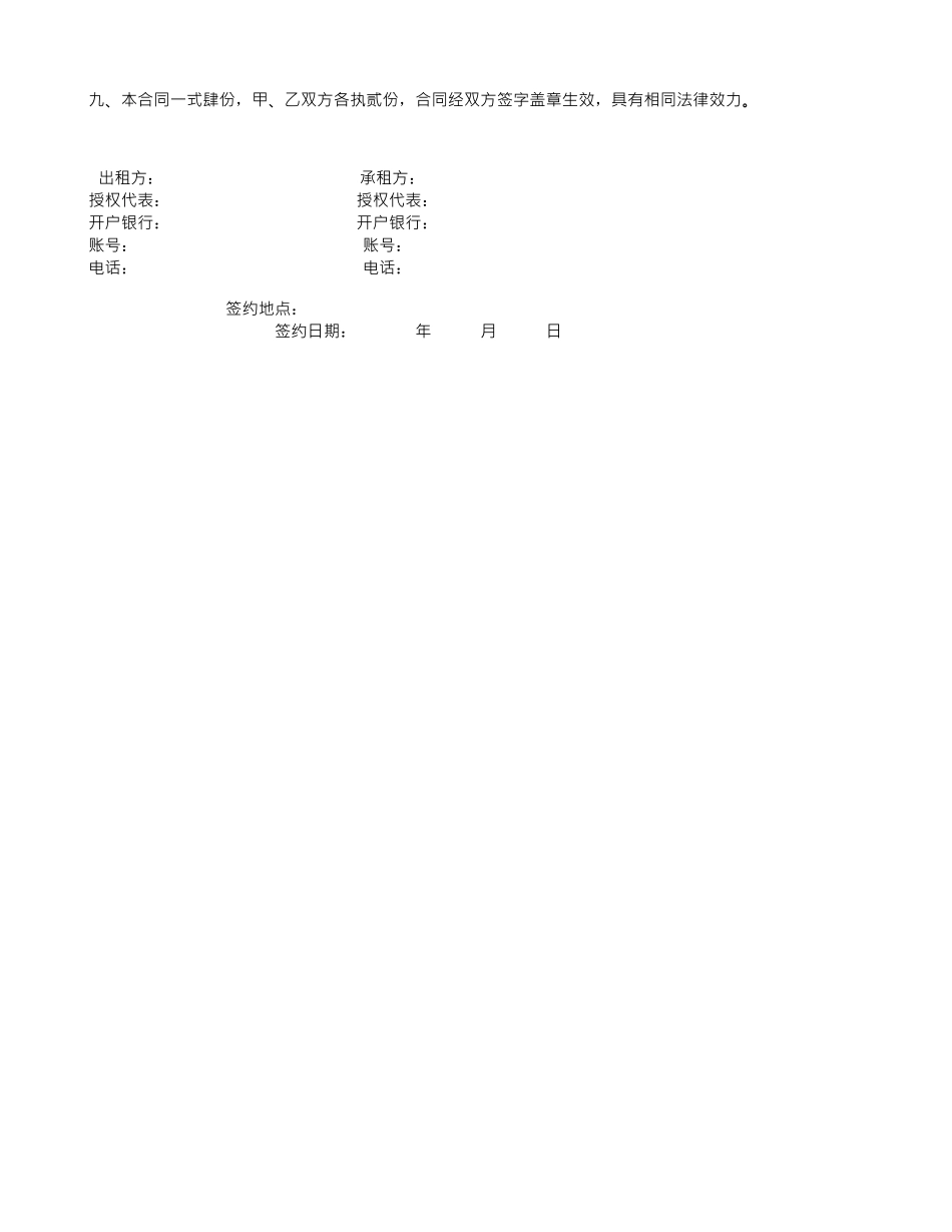 代理商授权协议_第3页