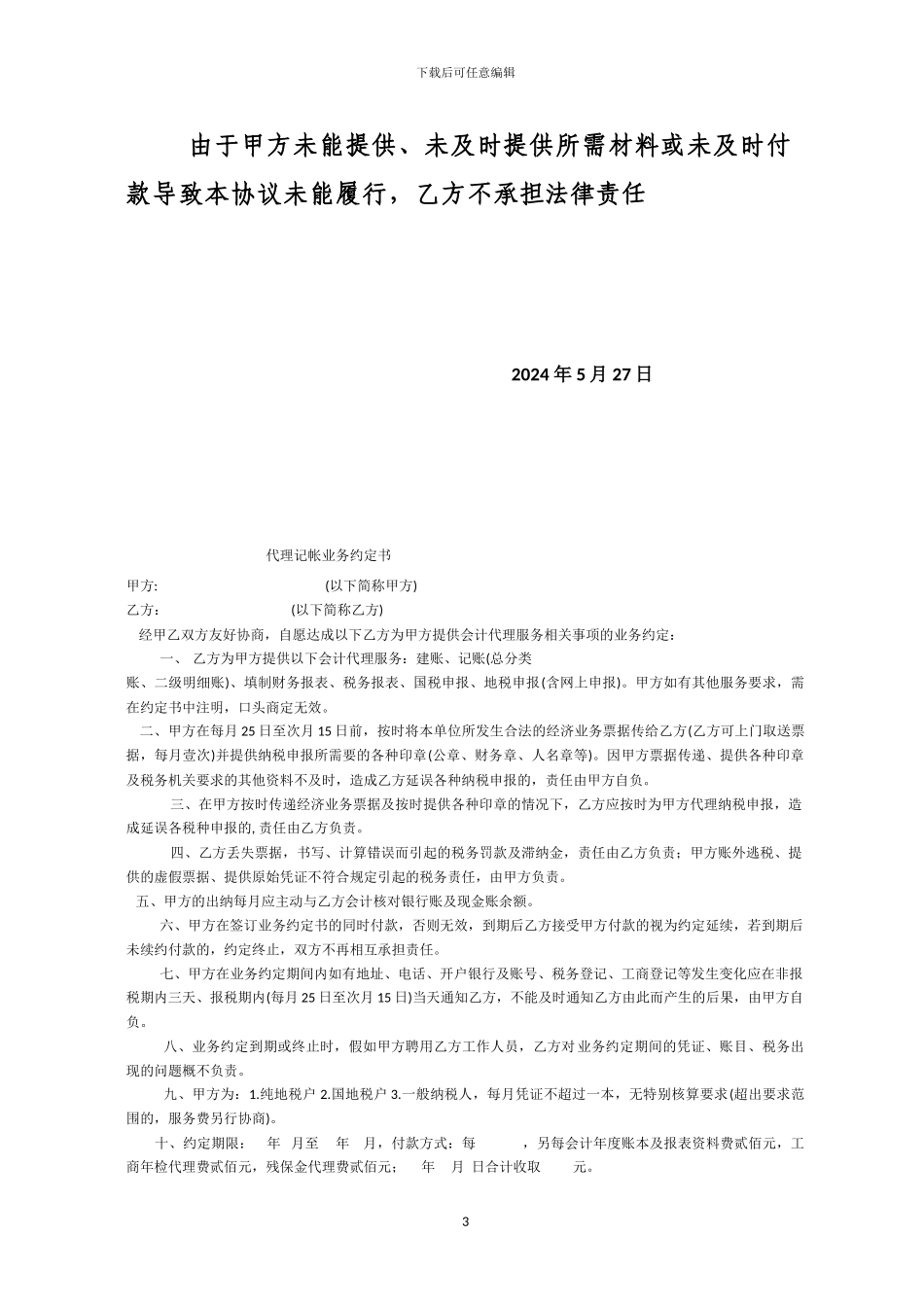 代理商标服务协议_第3页