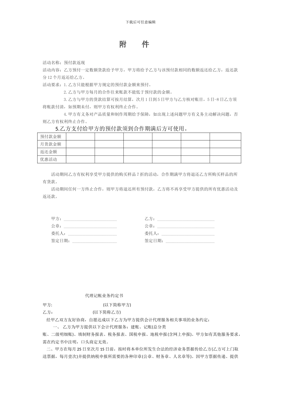代理商活动协议_第3页