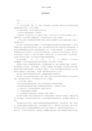 代理商活动协议