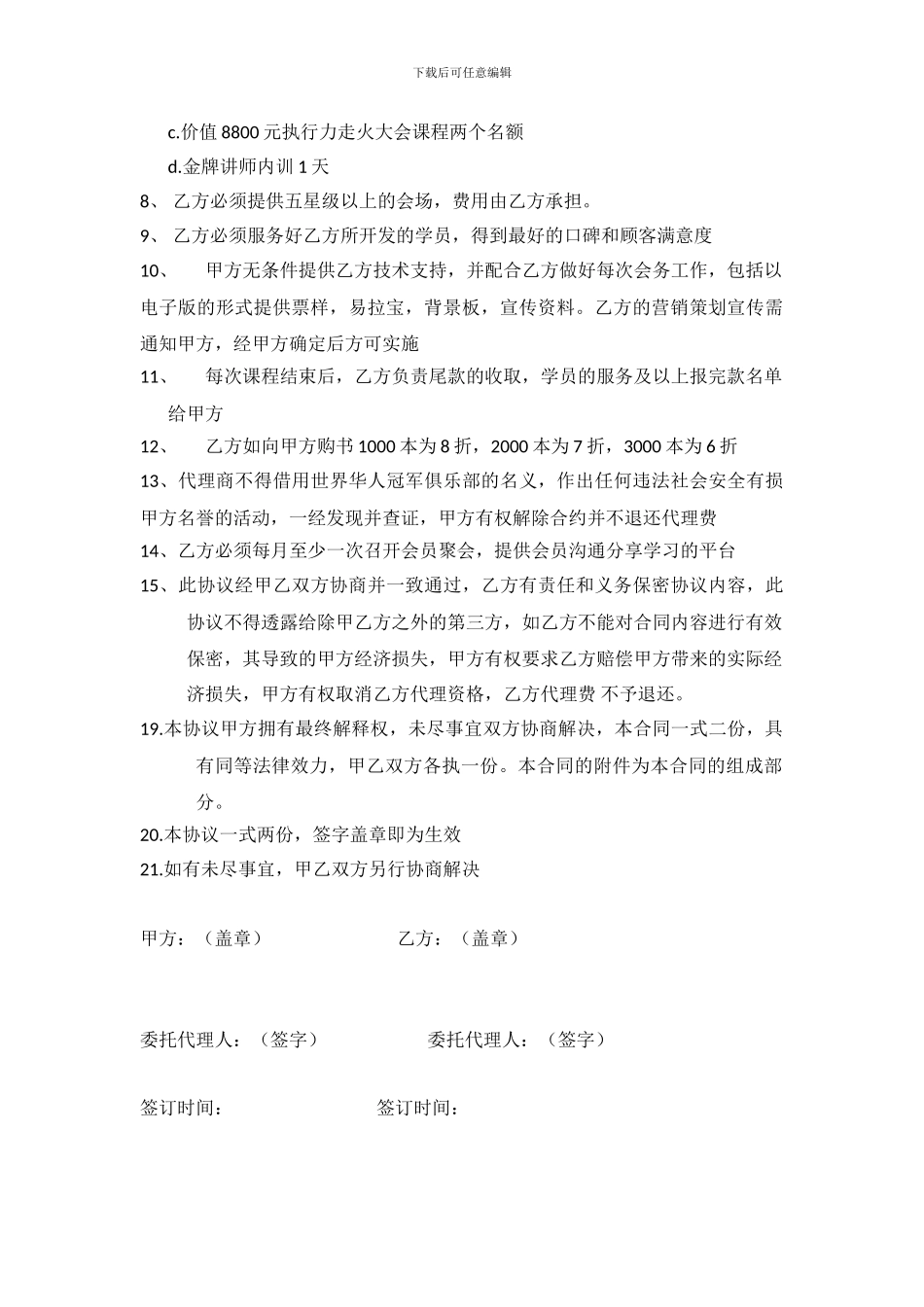 代理商百万合同协议书_第2页