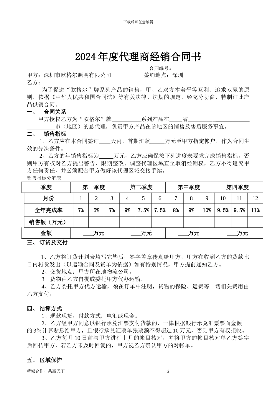 代理商经销合同书_第2页
