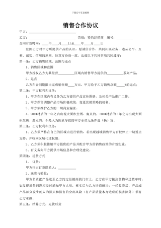 代理商销售合作协议