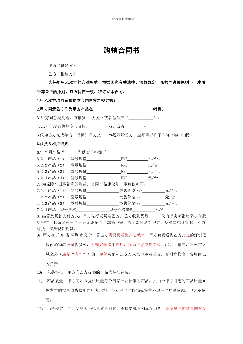 代理商铺货合同_第1页