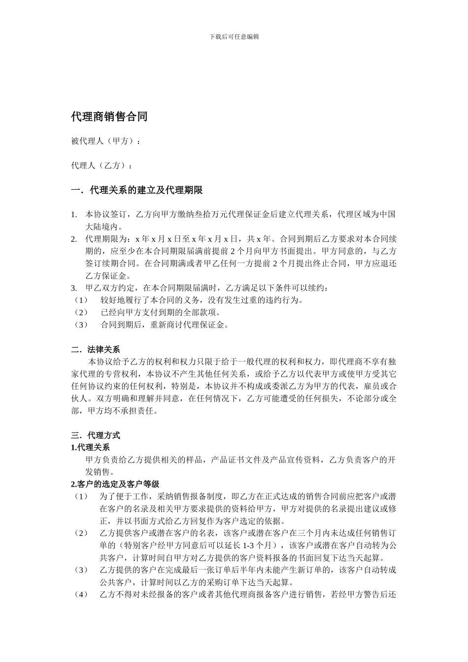 代理商销售合同_第1页