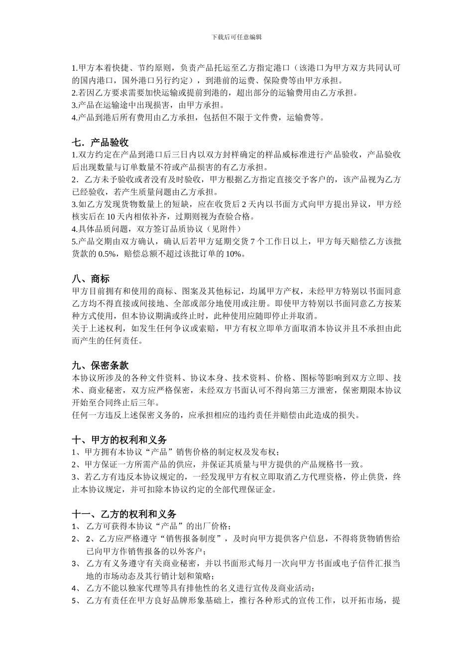 代理商销售合同_第3页