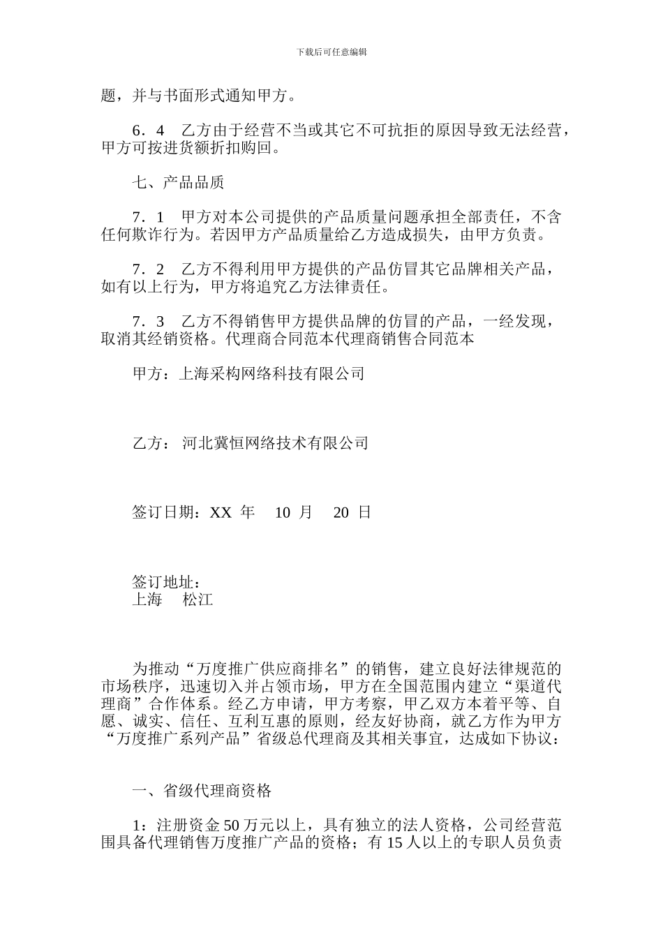 代理商销售合同范本_第3页